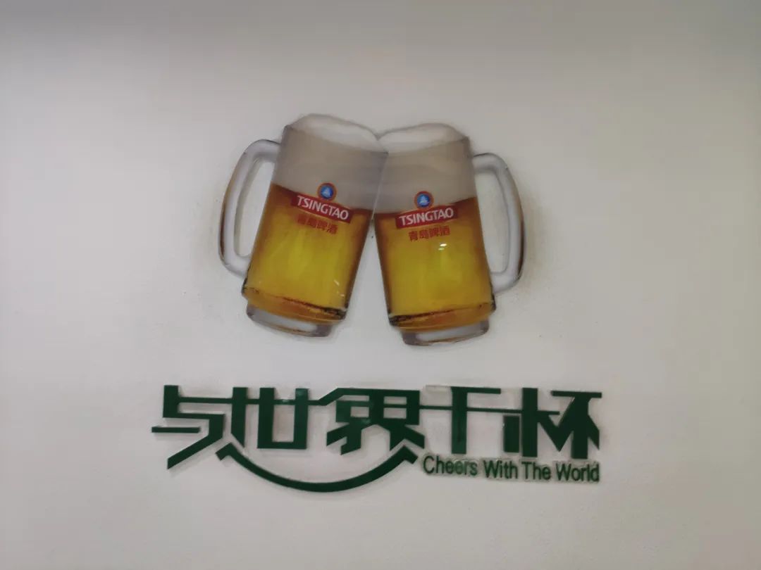 与世界干杯——参观青岛啤酒博物馆团建活动